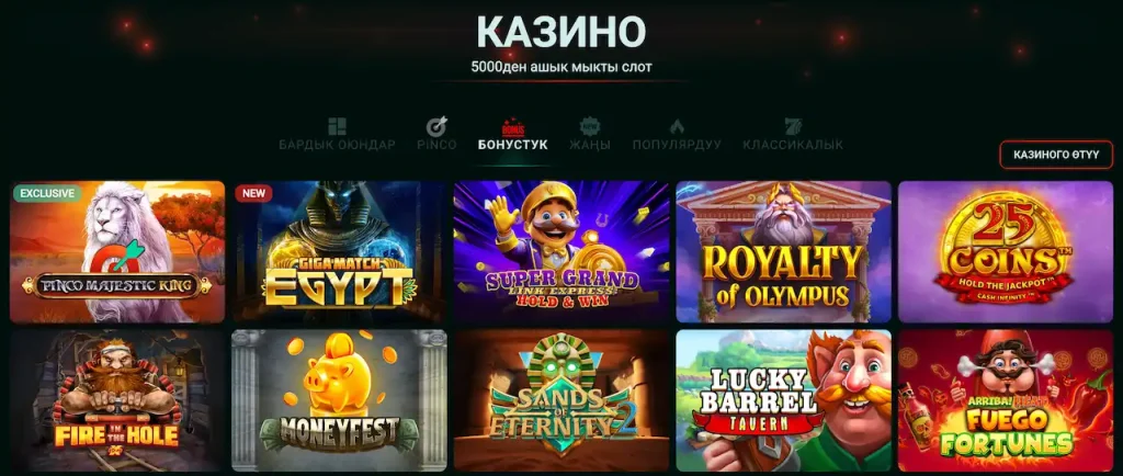 Пинко казино Кыргызстан