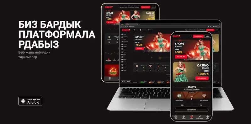 Пинко казино приложение